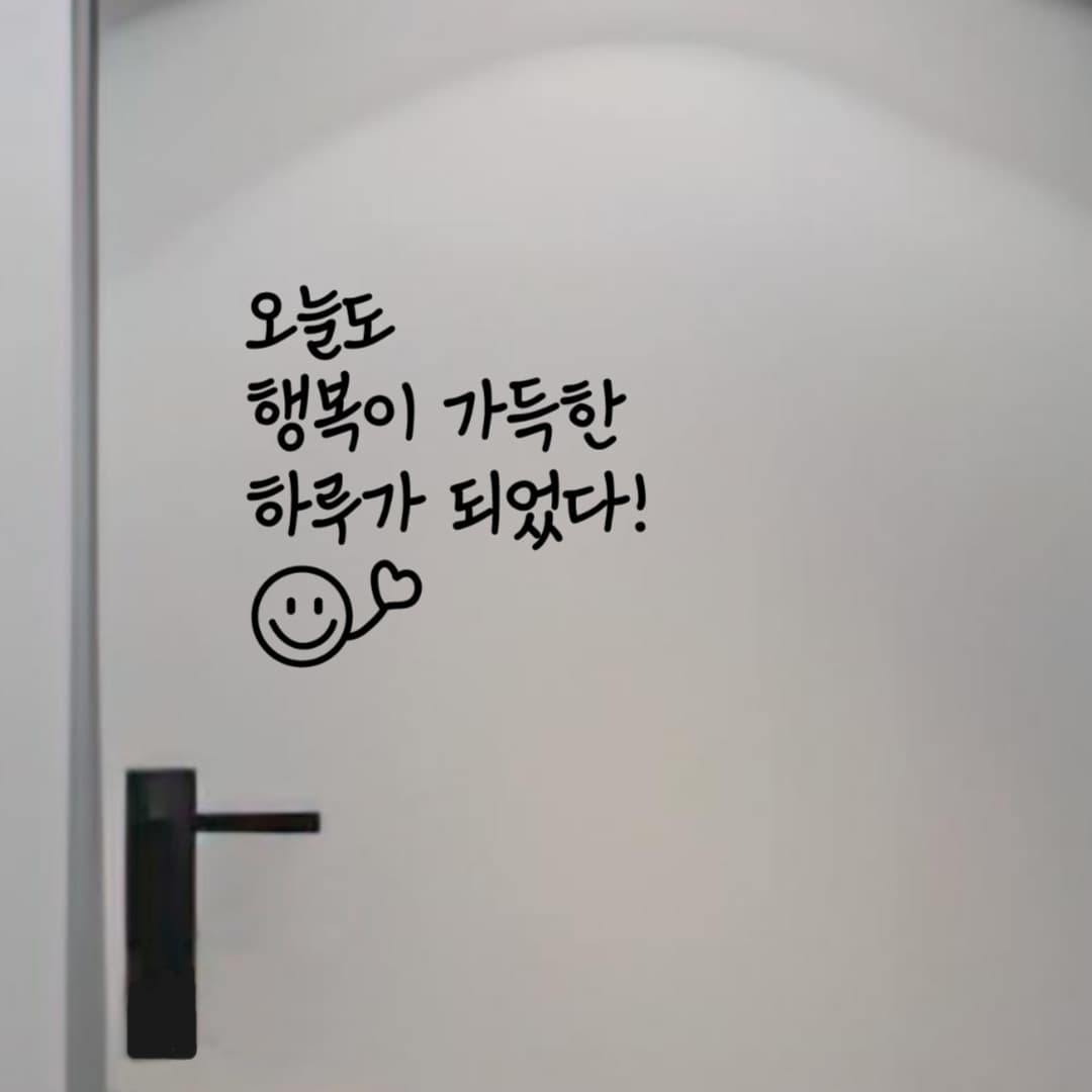 현관문 레터링